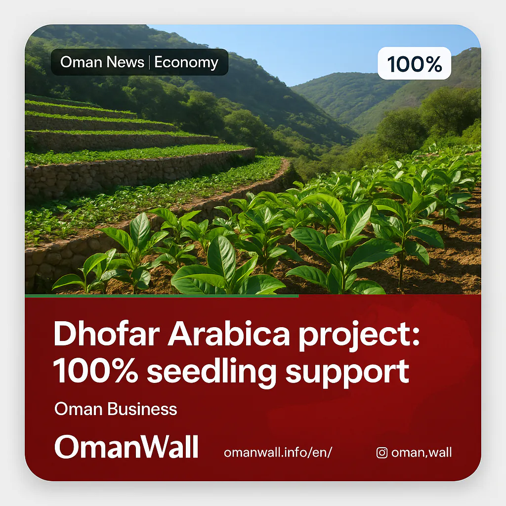 Oman invites Dhofar farmers to join Arabica coffee project with full seedling support